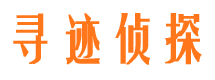 芝罘寻人公司